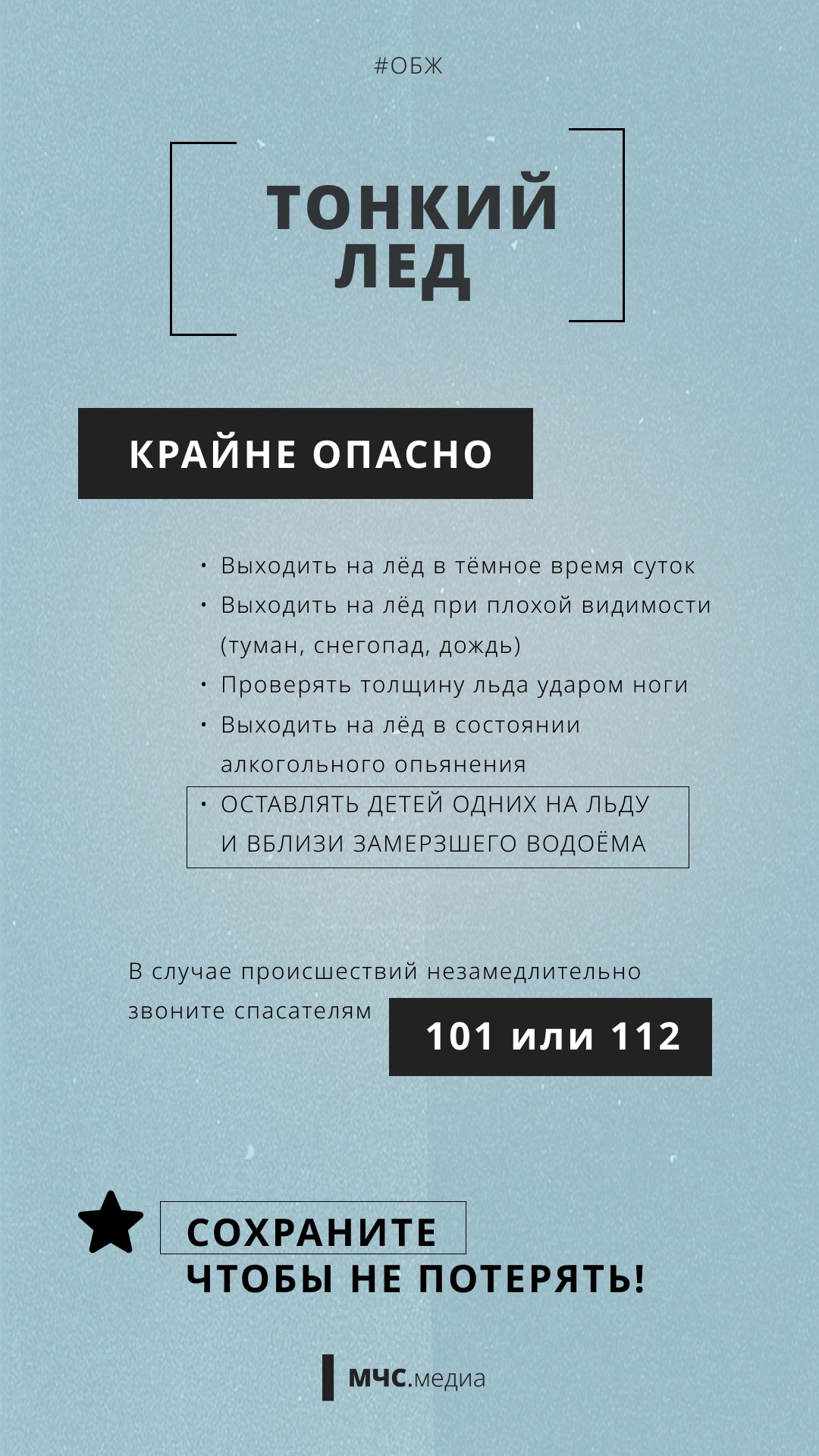 Безопасность детей на улице