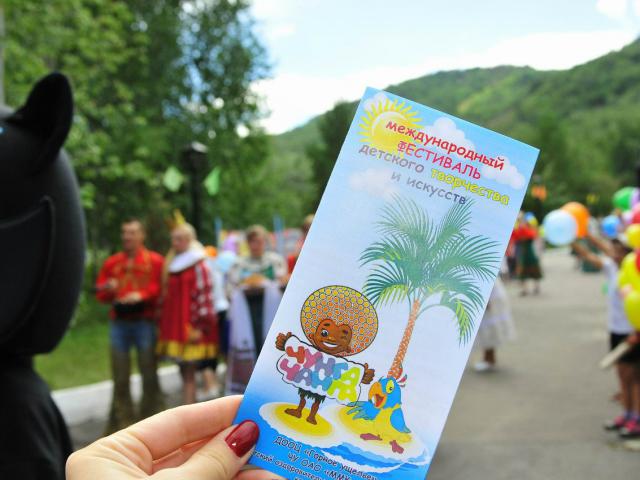 Международный фестиваль детского творчества "ЧУНГА-ЧАНГА"