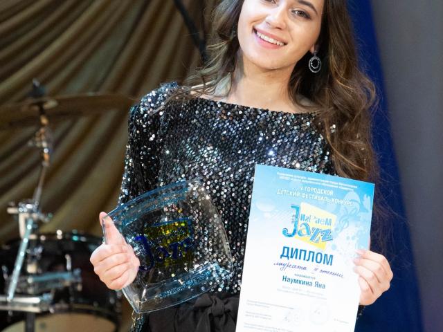 V Городской детский фестиваль-конкурс «Играем Jazz» 