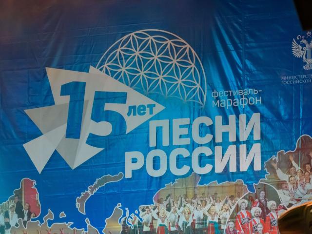 Песни России»