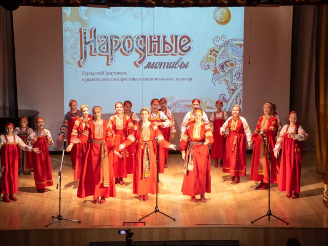 Фестиваль "Народные мотивы"