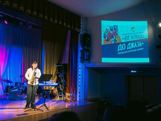 «От эстрады до джаза»