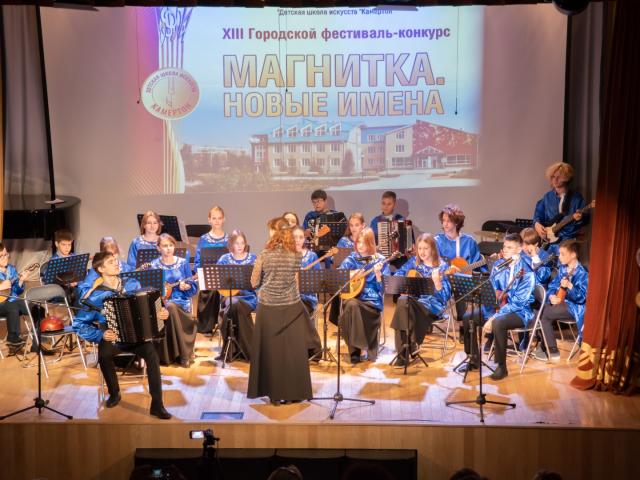 ХIII Городской фестиваль-конкурс «Магнитка. Новые имена»