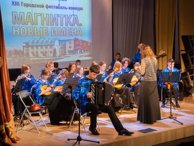ХIII Городской фестиваль-конкурс «Магнитка. Новые имена»