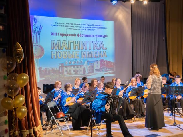ХIII Городской фестиваль-конкурс «Магнитка. Новые имена»