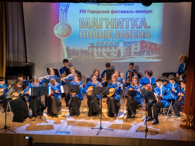 ХIII Городской фестиваль-конкурс «Магнитка. Новые имена»