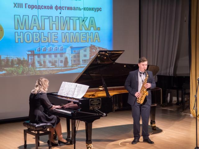 ХIII Городской фестиваль-конкурс «Магнитка. Новые имена»