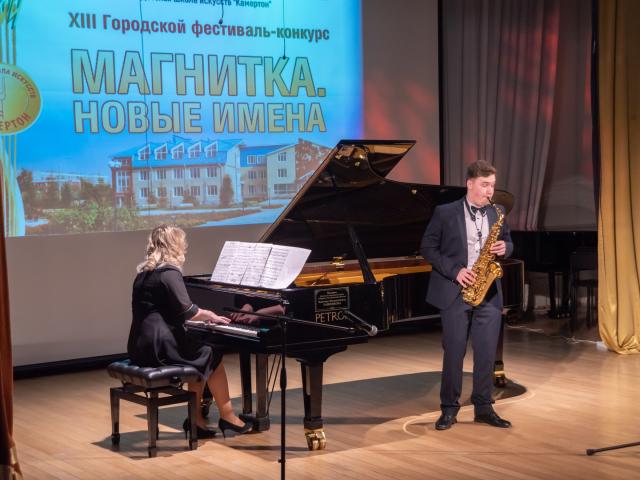 ХIII Городской фестиваль-конкурс «Магнитка. Новые имена»
