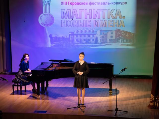 ХIII Городской фестиваль-конкурс «Магнитка. Новые имена»