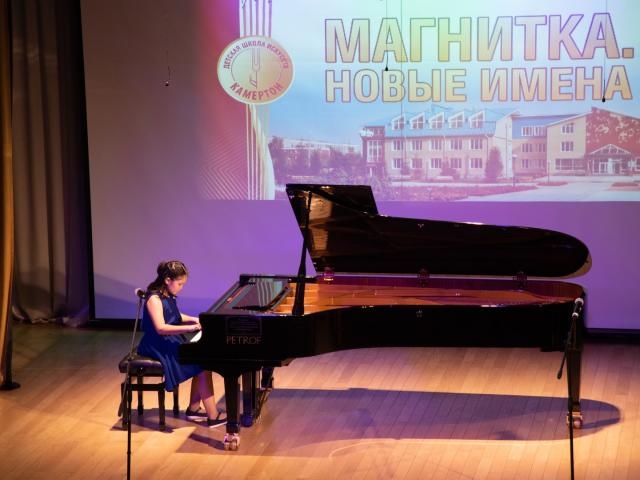 ХIII Городской фестиваль-конкурс «Магнитка. Новые имена»