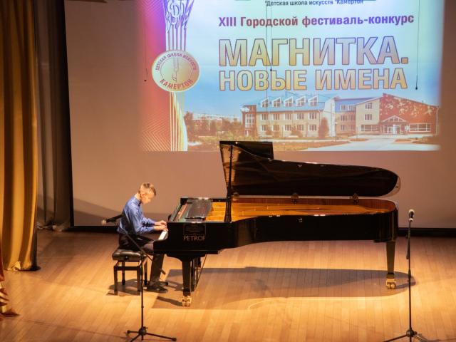 ХIII Городской фестиваль-конкурс «Магнитка. Новые имена»