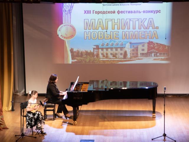 ХIII Городской фестиваль-конкурс «Магнитка. Новые имена»
