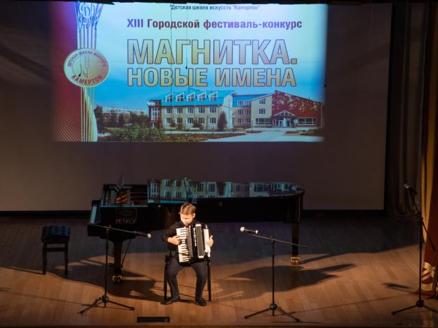 ХIII Городской фестиваль-конкурс «Магнитка. Новые имена»