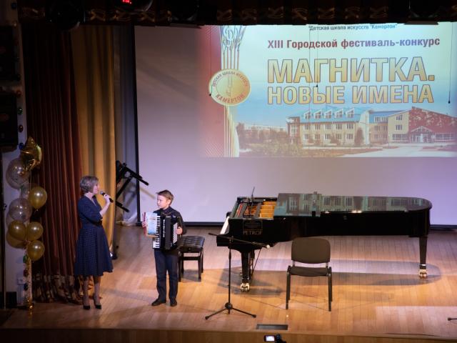ХIII Городской фестиваль-конкурс «Магнитка. Новые имена»