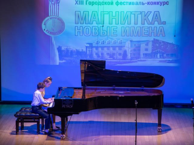 ХIII Городской фестиваль-конкурс «Магнитка. Новые имена»
