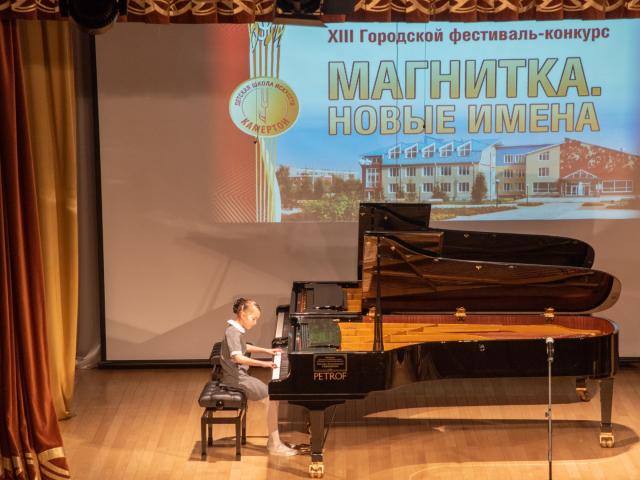 ХIII Городской фестиваль-конкурс «Магнитка. Новые имена»