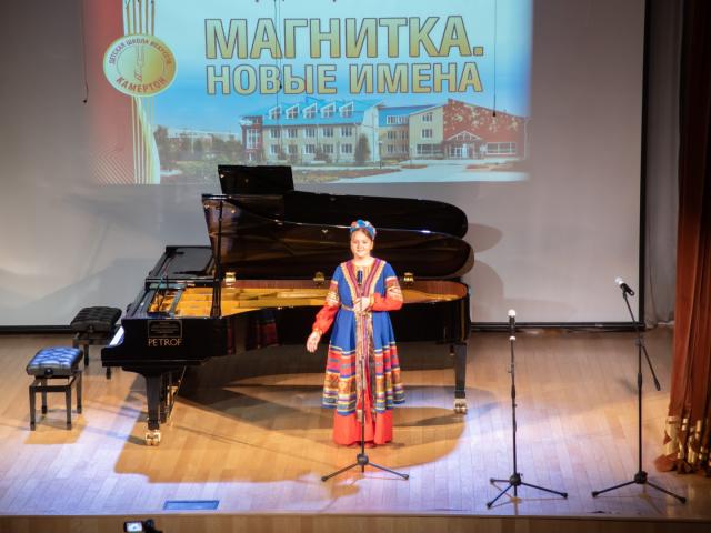 ХIII Городской фестиваль-конкурс «Магнитка. Новые имена»