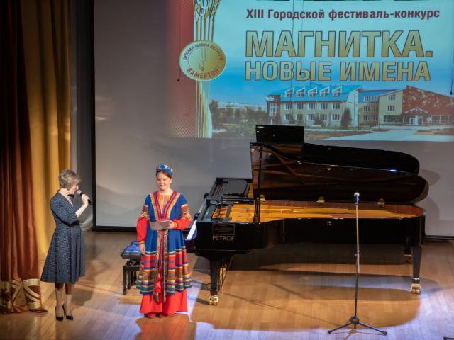ХIII Городской фестиваль-конкурс «Магнитка. Новые имена»
