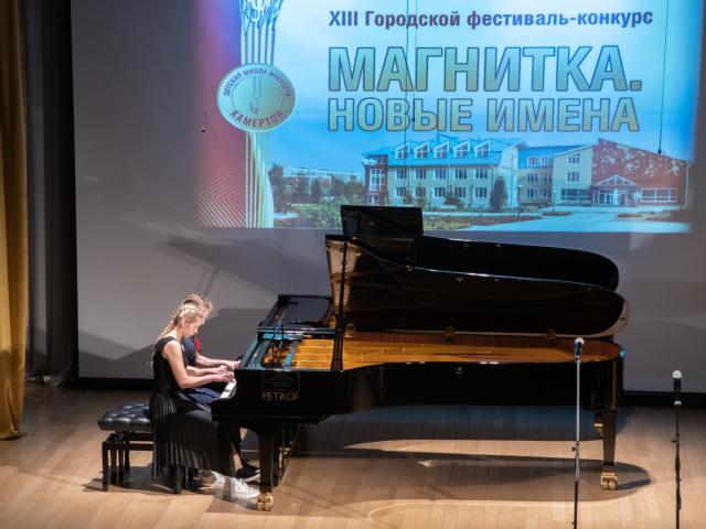 ХIII Городской фестиваль-конкурс «Магнитка. Новые имена»