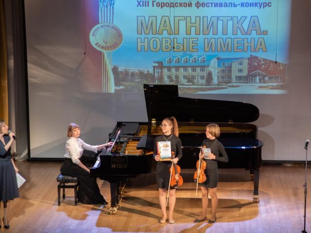 ХIII Городской фестиваль-конкурс «Магнитка. Новые имена»