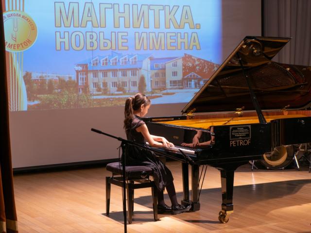 Городской фестиваль-конкурс «Магнитка. Новые имена»