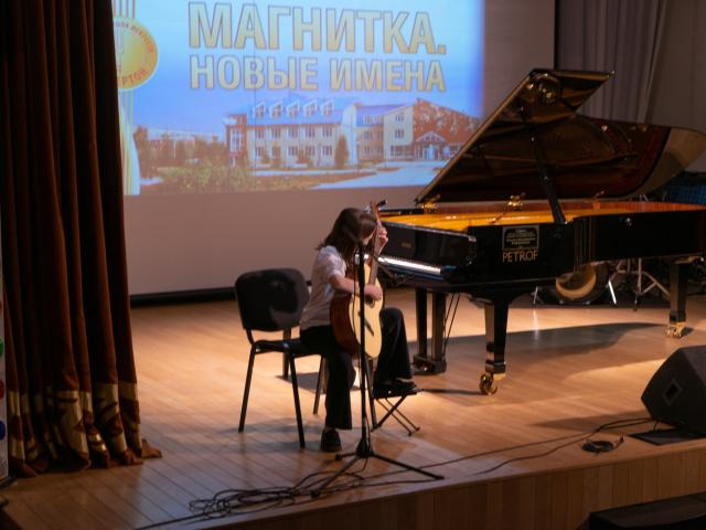 Городской фестиваль-конкурс «Магнитка. Новые имена»