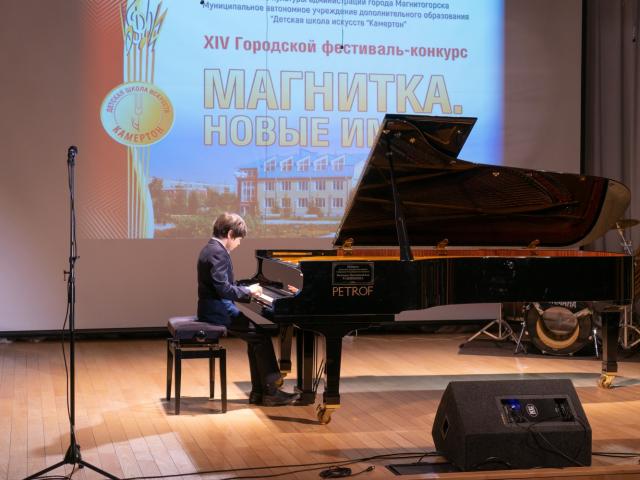 Городской фестиваль-конкурс «Магнитка. Новые имена»