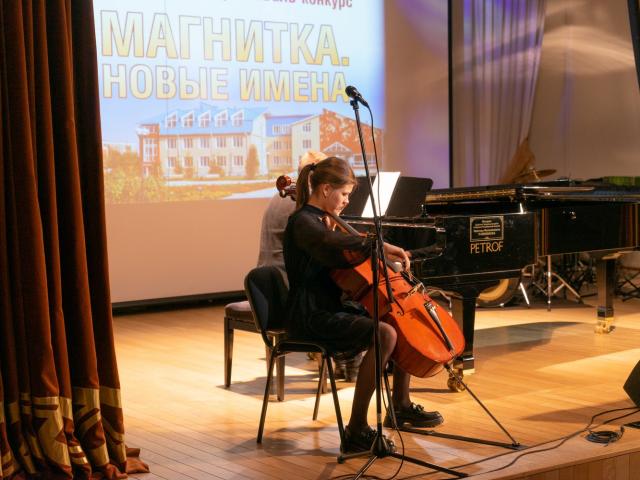 Городской фестиваль-конкурс «Магнитка. Новые имена»