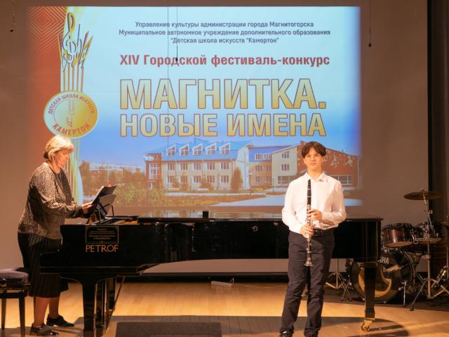 Городской фестиваль-конкурс «Магнитка. Новые имена»