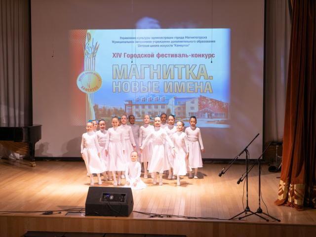 Городской фестиваль-конкурс «Магнитка. Новые имена»