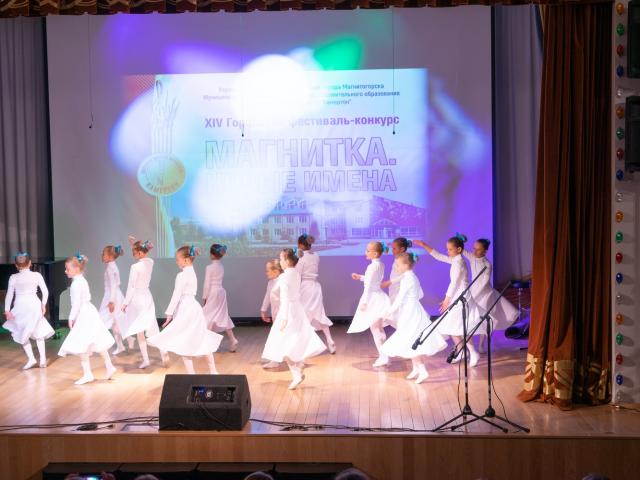 Городской фестиваль-конкурс «Магнитка. Новые имена»
