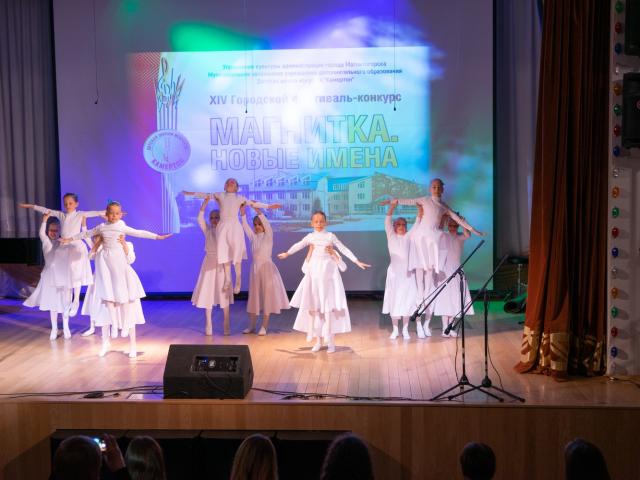 Городской фестиваль-конкурс «Магнитка. Новые имена»