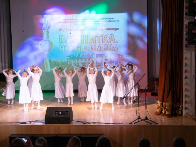 Городской фестиваль-конкурс «Магнитка. Новые имена»