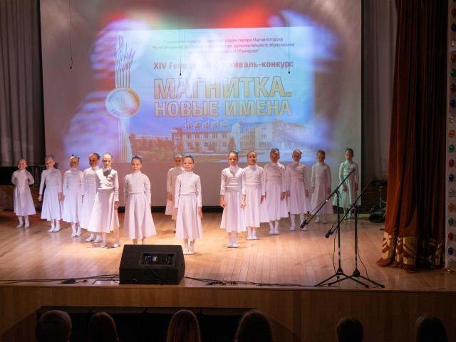Городской фестиваль-конкурс «Магнитка. Новые имена»