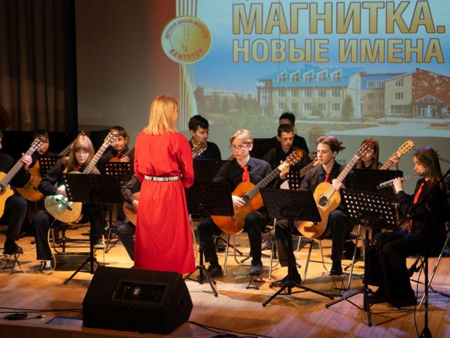 Городской фестиваль-конкурс «Магнитка. Новые имена»
