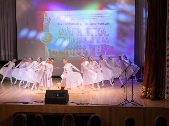 Городской фестиваль-конкурс «Магнитка. Новые имена»