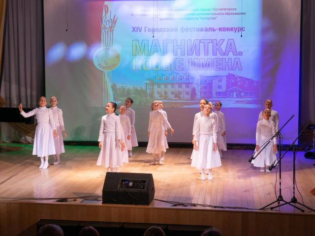 Городской фестиваль-конкурс «Магнитка. Новые имена»