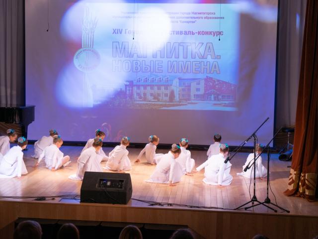Городской фестиваль-конкурс «Магнитка. Новые имена»