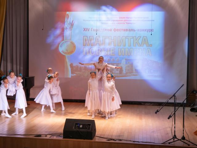 Городской фестиваль-конкурс «Магнитка. Новые имена»