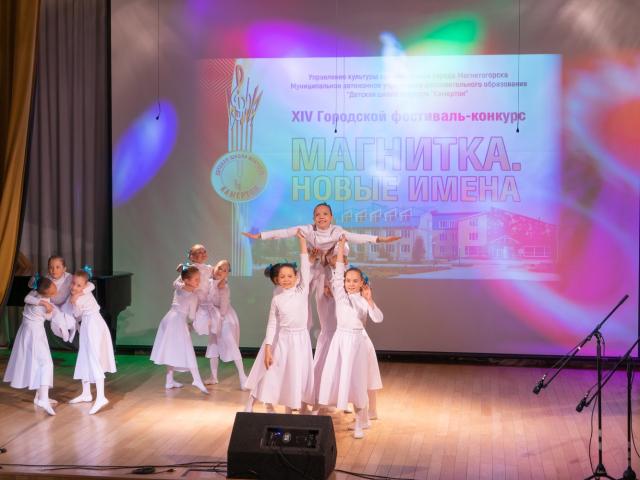 Городской фестиваль-конкурс «Магнитка. Новые имена»