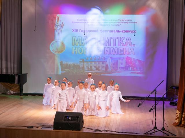 Городской фестиваль-конкурс «Магнитка. Новые имена»