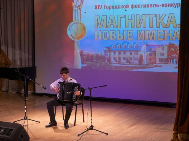 Городской фестиваль-конкурс «Магнитка. Новые имена»
