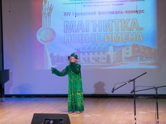 Городской фестиваль-конкурс «Магнитка. Новые имена»