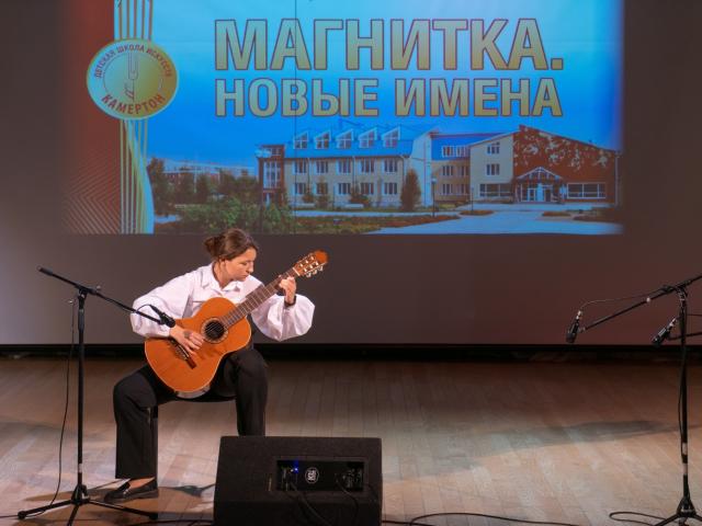 Городской фестиваль-конкурс «Магнитка. Новые имена»