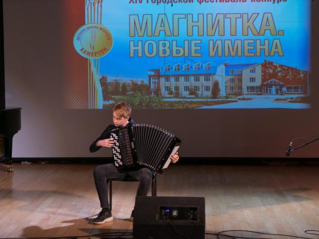 Городской фестиваль-конкурс «Магнитка. Новые имена»
