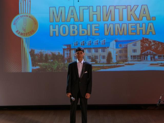 Городской фестиваль-конкурс «Магнитка. Новые имена»