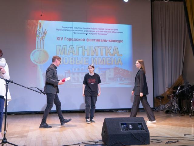 Городской фестиваль-конкурс «Магнитка. Новые имена»