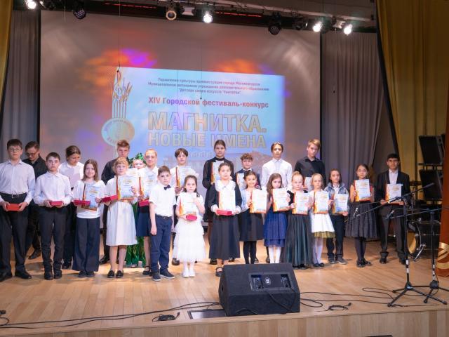 Городской фестиваль-конкурс «Магнитка. Новые имена»