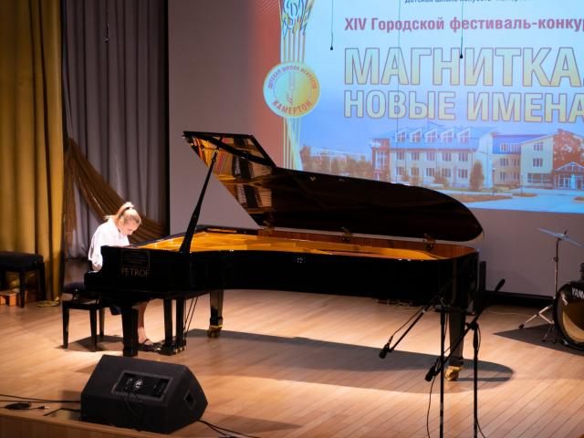 Городской фестиваль-конкурс «Магнитка. Новые имена»