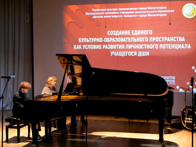Создание единого культурно-образовательного пространства как условие развития личностного потенциала учащегося ДШИ